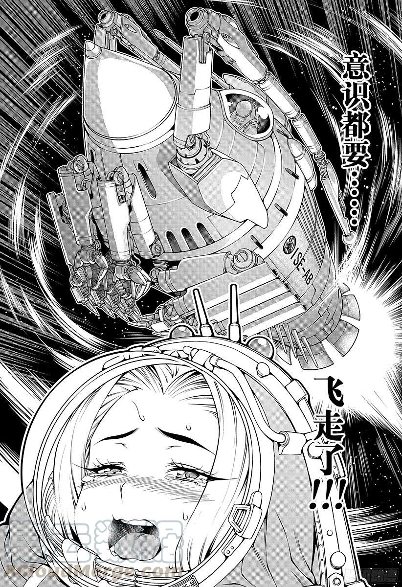 食戟之灵 第53话 来自寒冰国家的男人 第17页