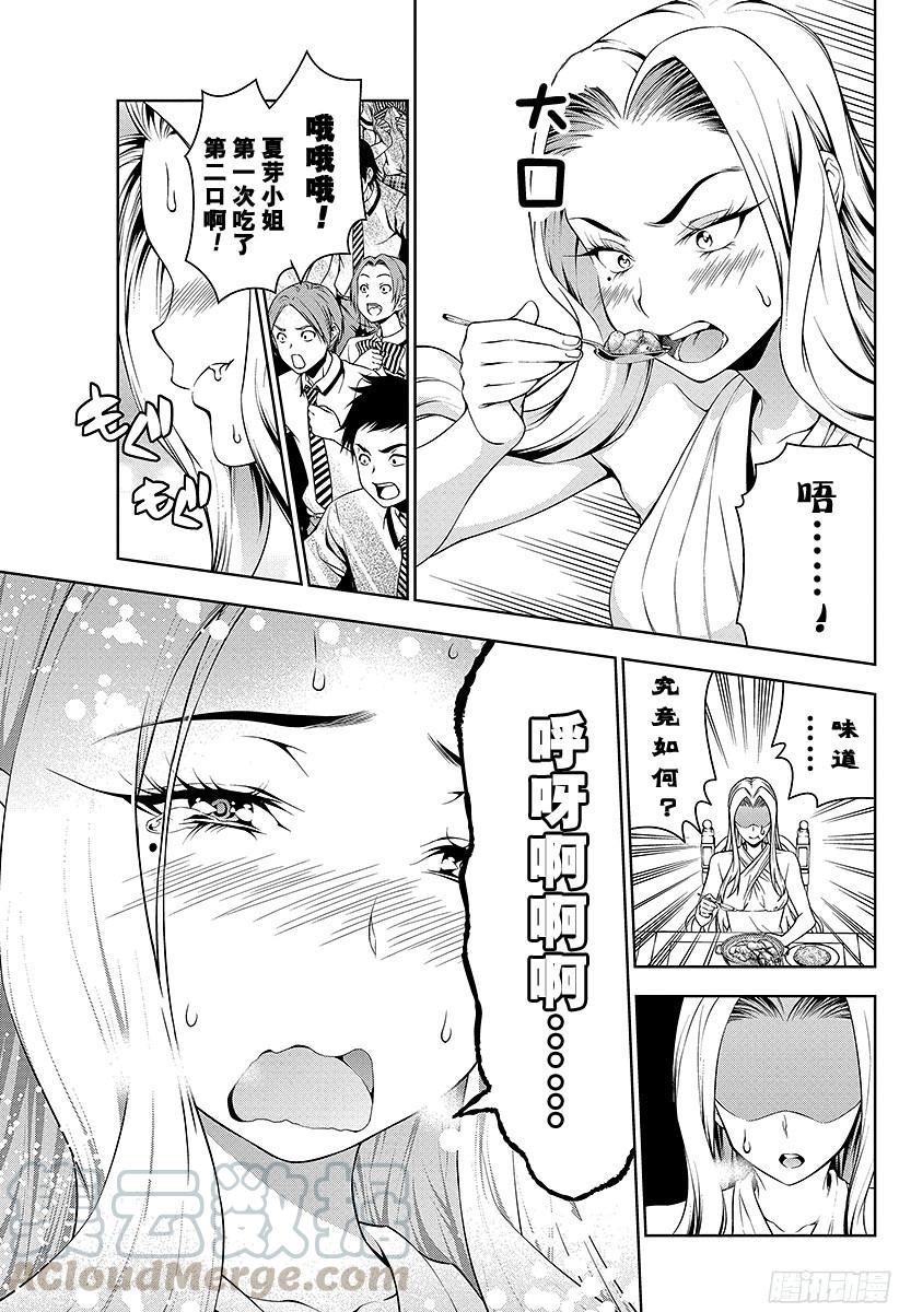 食戟之灵 第53话 来自寒冰国家的男人 第9页