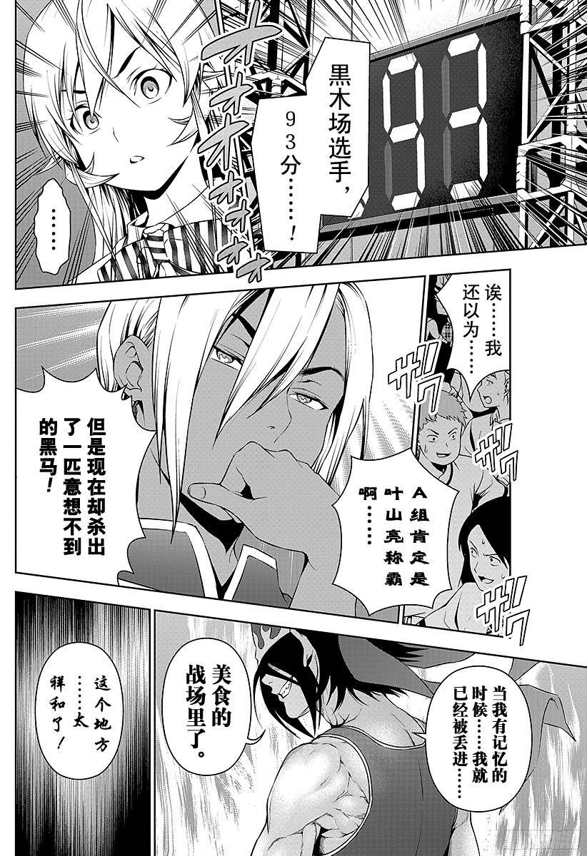 食戟之灵 第53话 来自寒冰国家的男人 第18页