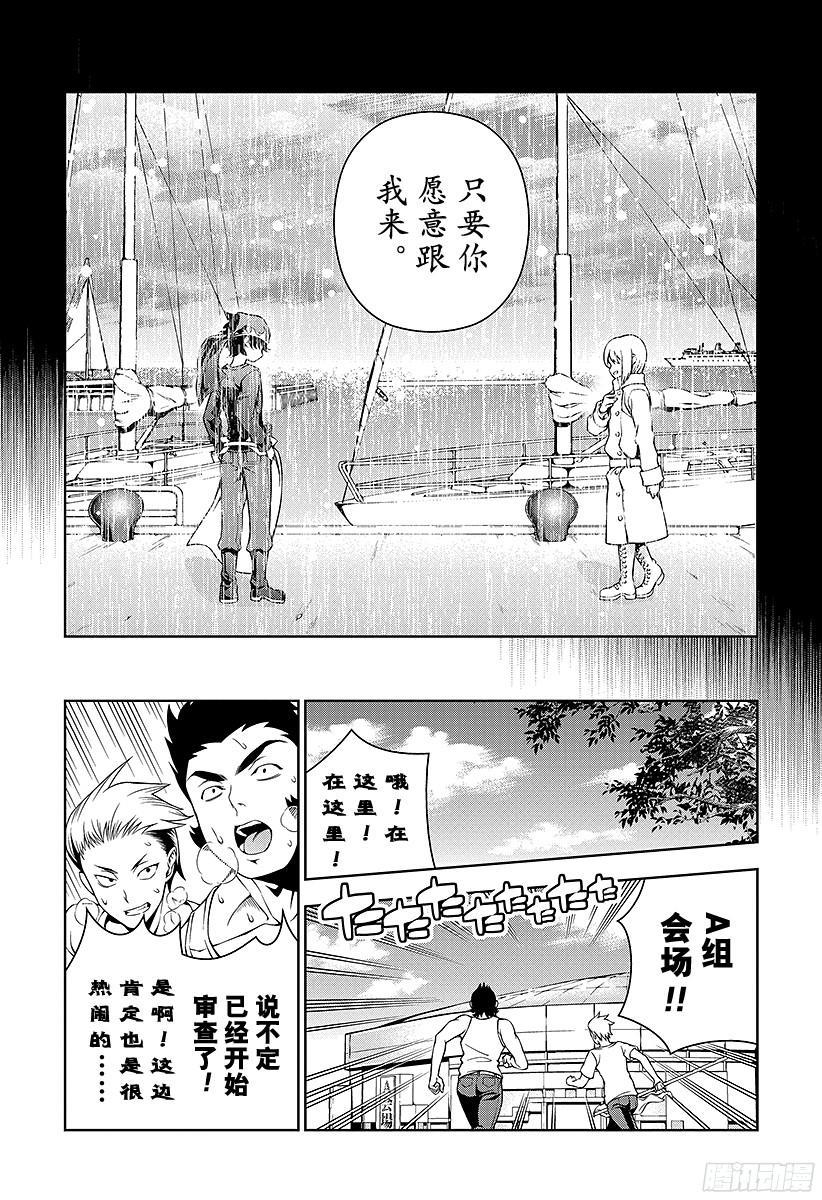 食戟之灵 第53话 来自寒冰国家的男人 第2页