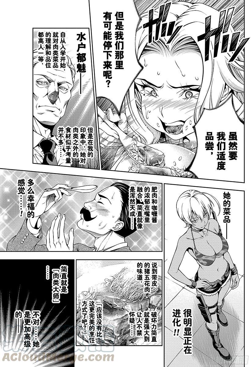 食戟之灵 第54话 百花齐放的个人竞演 第9页