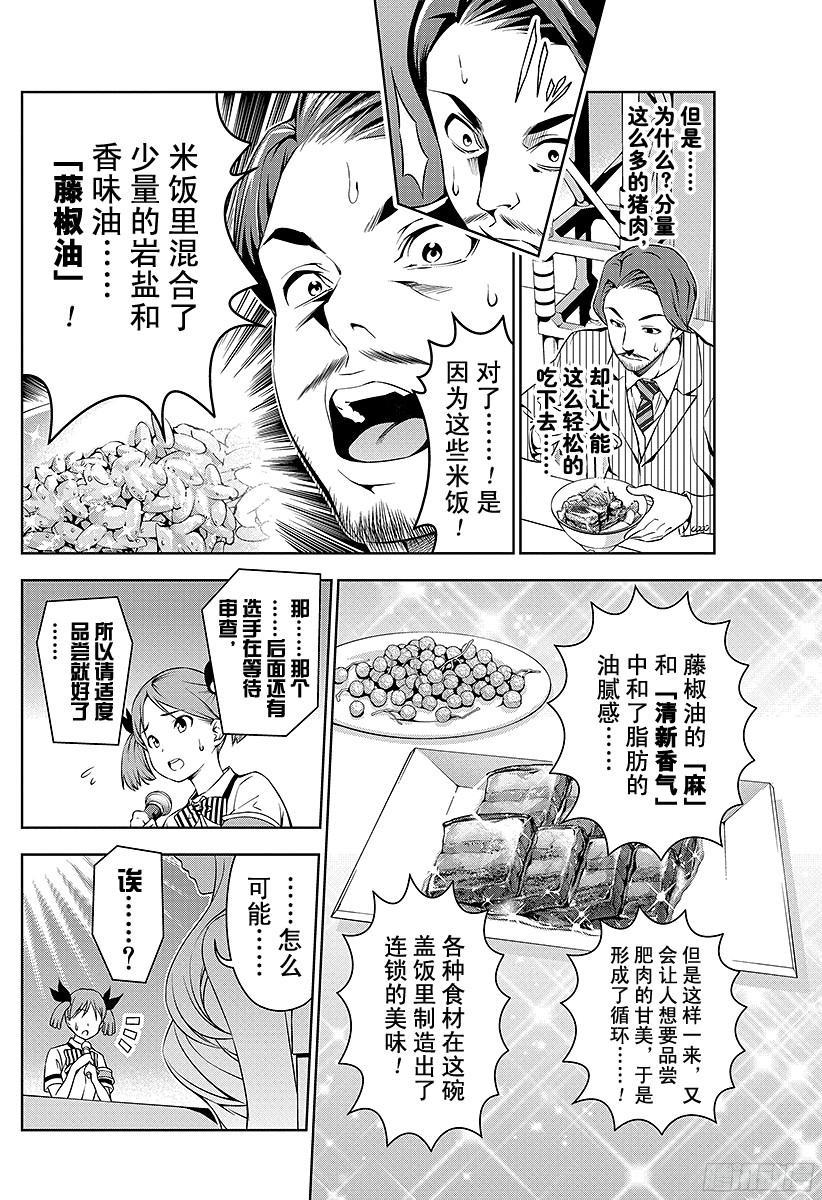 食戟之灵 第54话 百花齐放的个人竞演 第8页