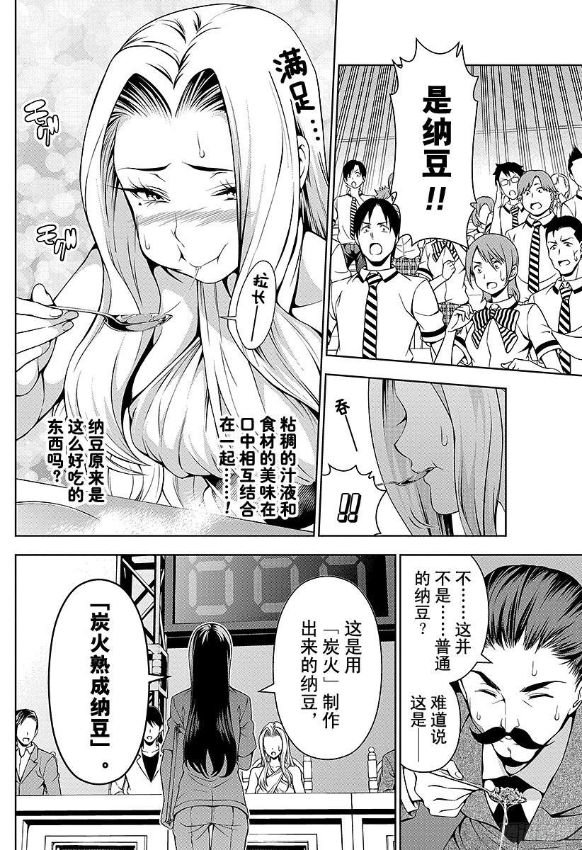 食戟之灵 第54话 百花齐放的个人竞演 第14页