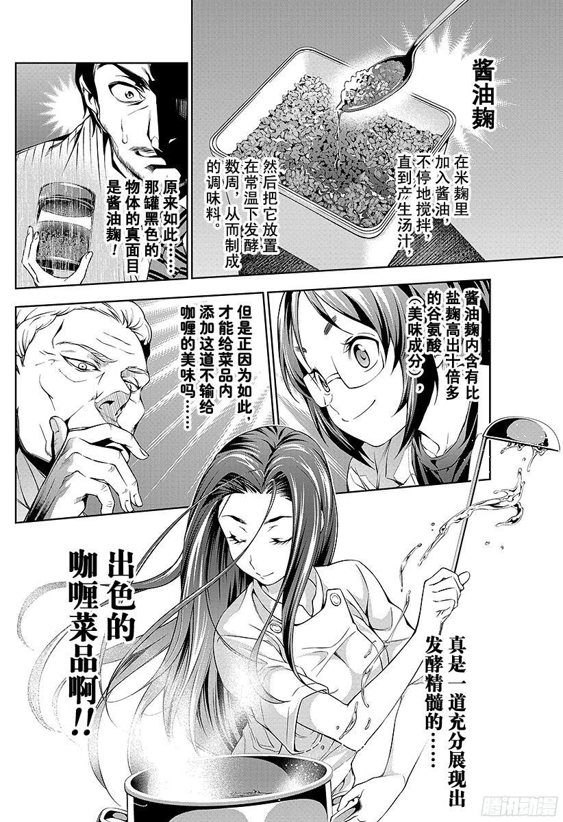 食戟之灵 第54话 百花齐放的个人竞演 第16页