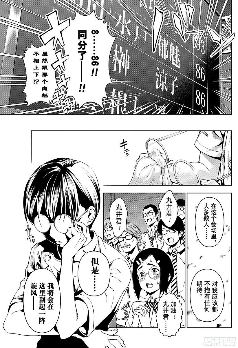 食戟之灵 第54话 百花齐放的个人竞演 第19页