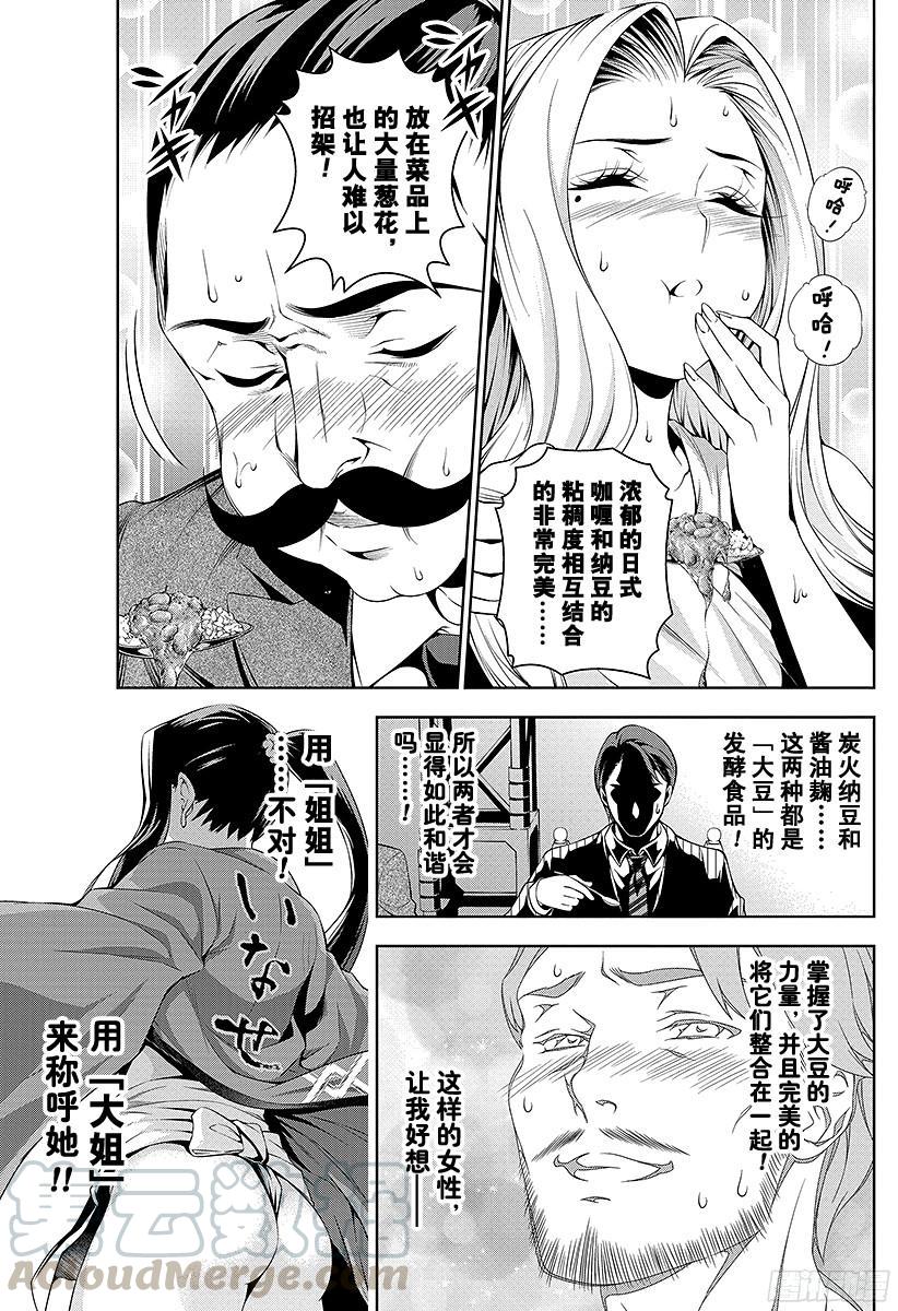食戟之灵 第54话 百花齐放的个人竞演 第17页
