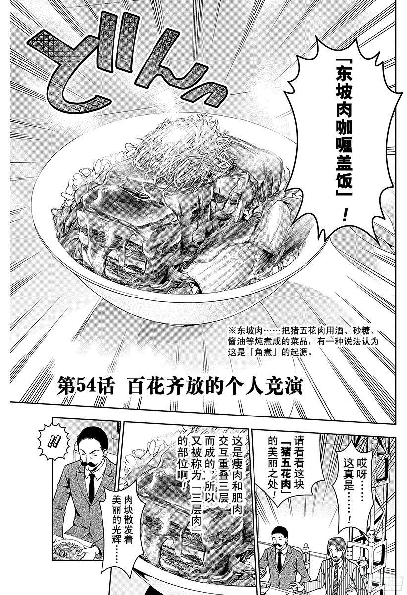 食戟之灵 第54话 百花齐放的个人竞演 第3页