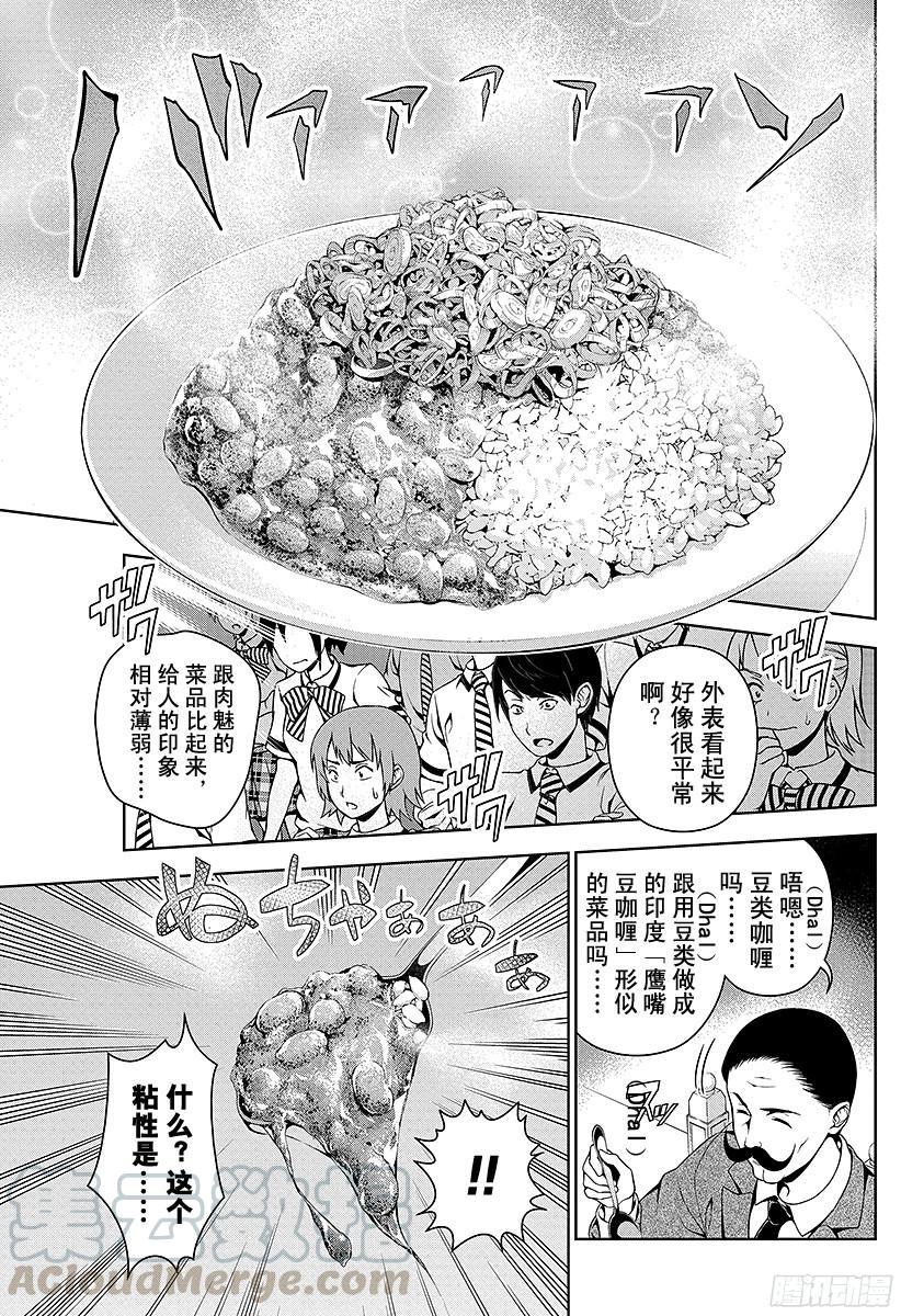 食戟之灵 第54话 百花齐放的个人竞演 第13页