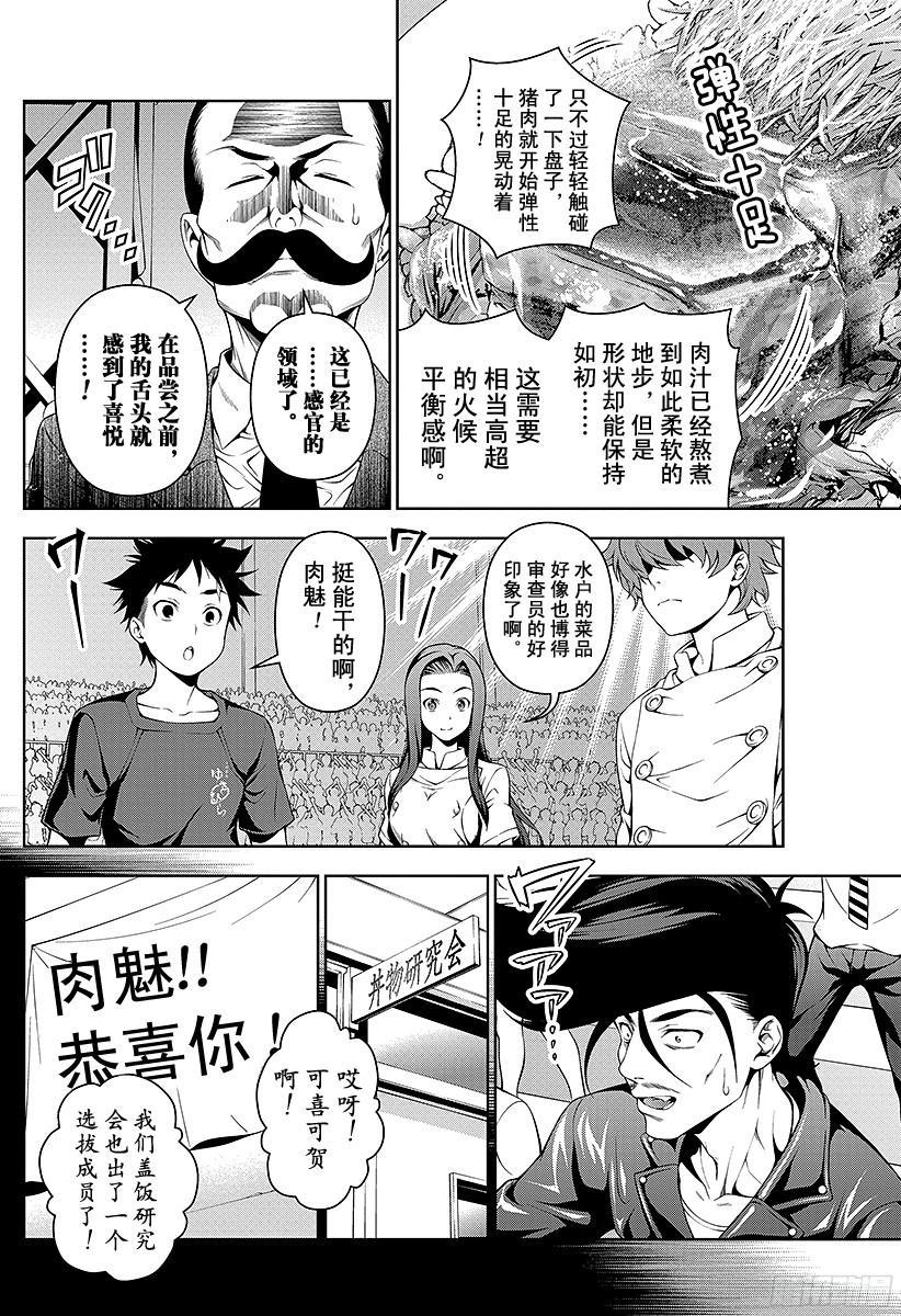 食戟之灵 第54话 百花齐放的个人竞演 第4页