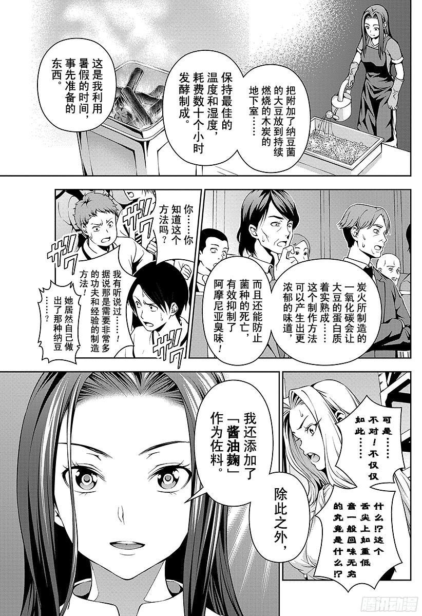 食戟之灵 第54话 百花齐放的个人竞演 第15页