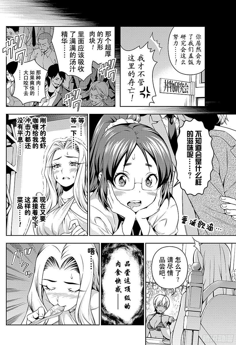 食戟之灵 第54话 百花齐放的个人竞演 第6页