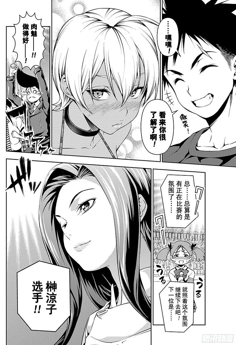 食戟之灵 第54话 百花齐放的个人竞演 第12页