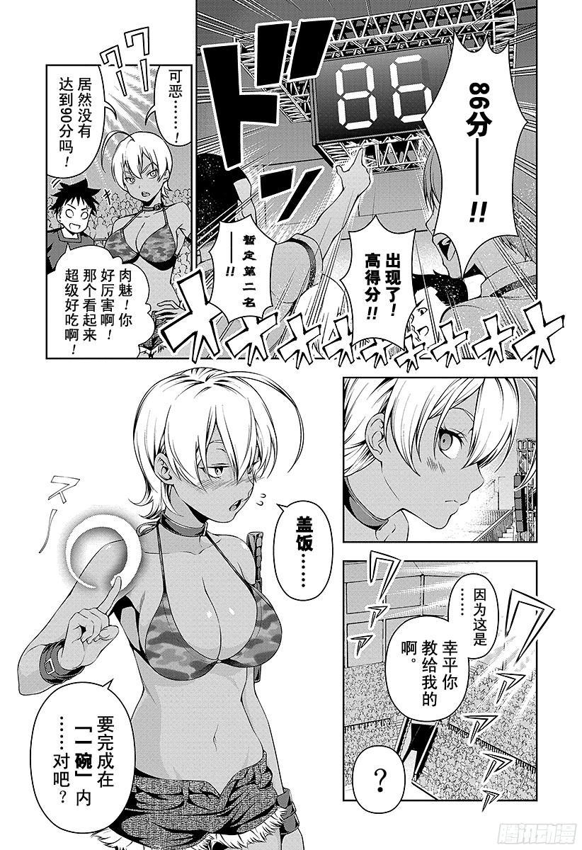 食戟之灵 第54话 百花齐放的个人竞演 第11页
