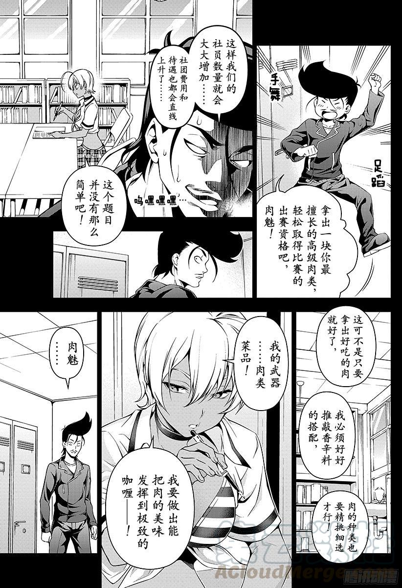 食戟之灵 第54话 百花齐放的个人竞演 第5页