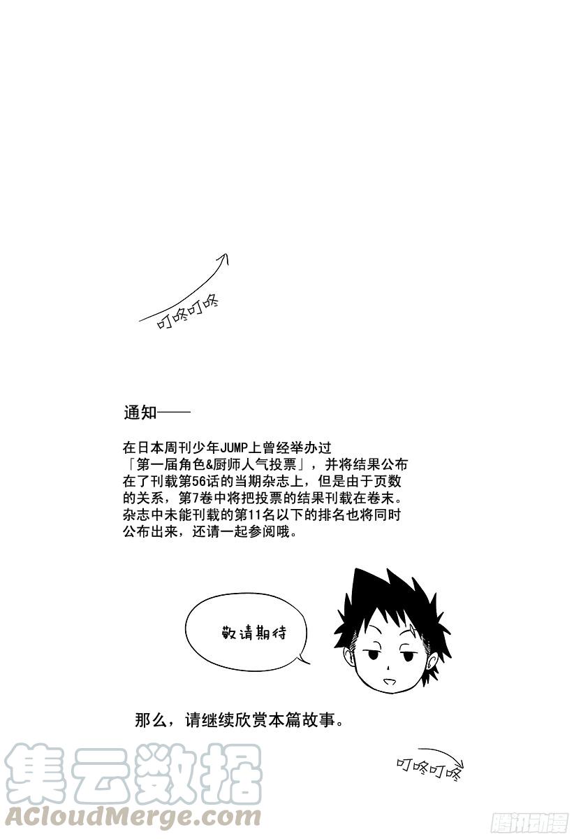 食戟之灵 第55话 用知识另开门路 第21页