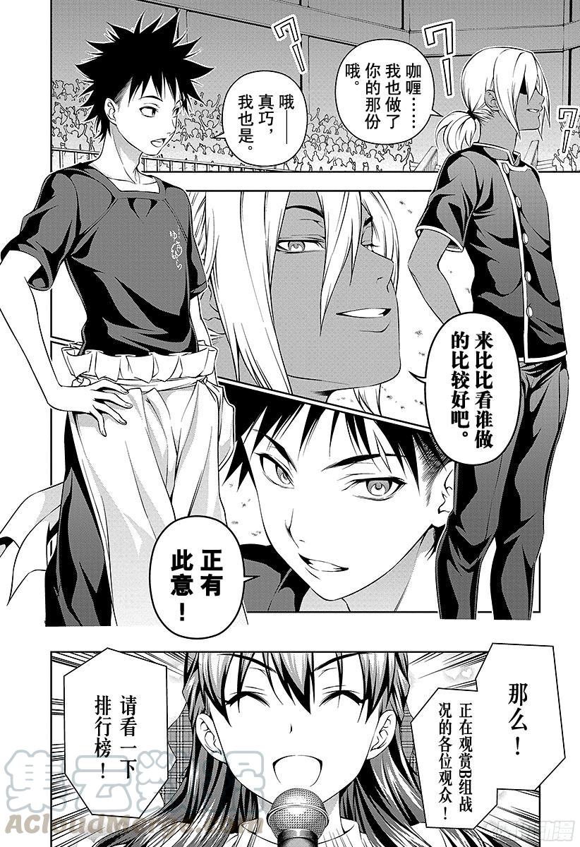 食戟之灵 第55话 用知识另开门路 第17页