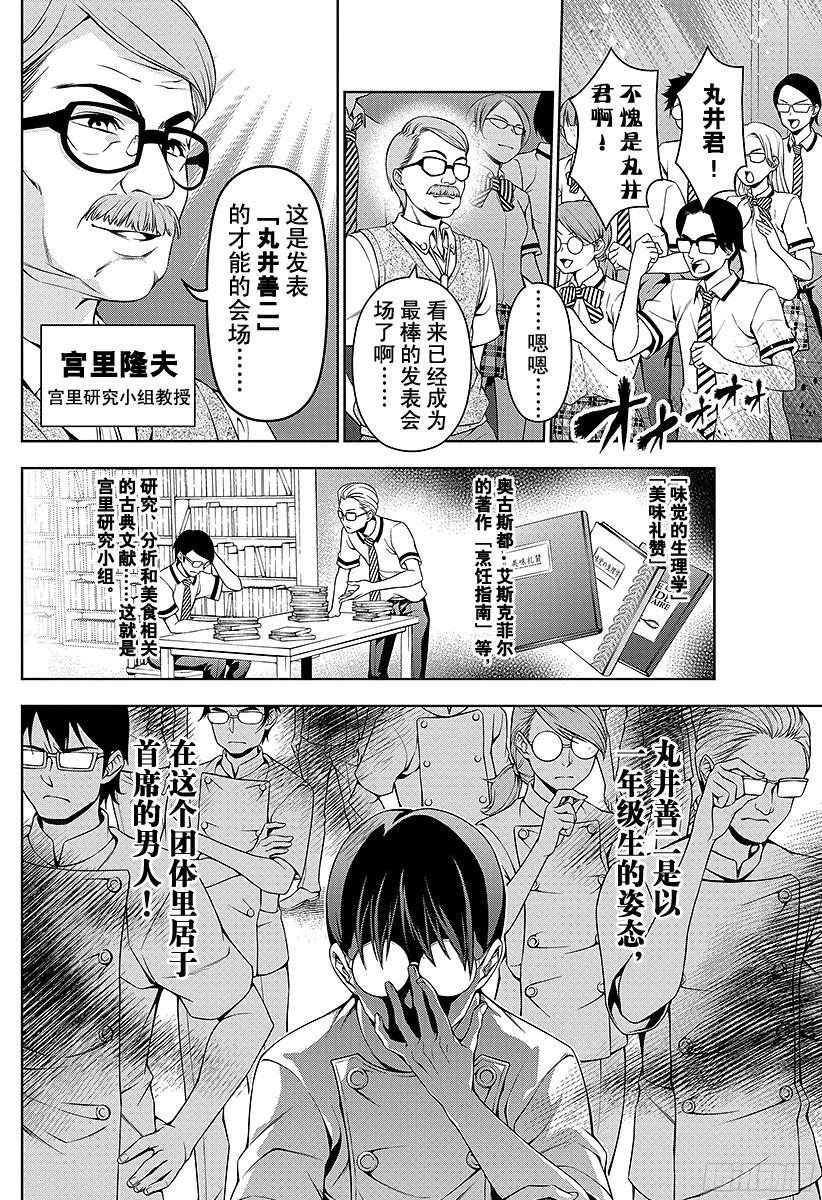 食戟之灵 第55话 用知识另开门路 第6页