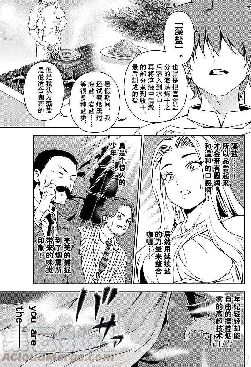 食戟之灵 第55话 用知识另开门路 第13页