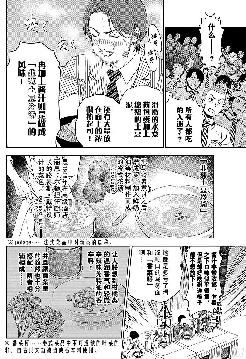 食戟之灵 第55话 用知识另开门路 第4页