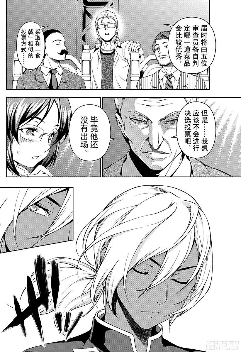 食戟之灵 第55话 用知识另开门路 第16页