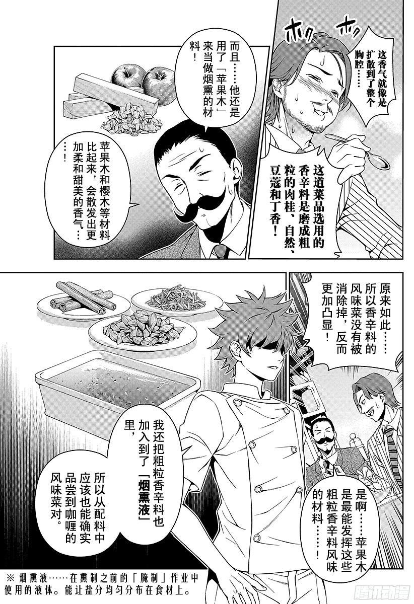 食戟之灵 第55话 用知识另开门路 第11页