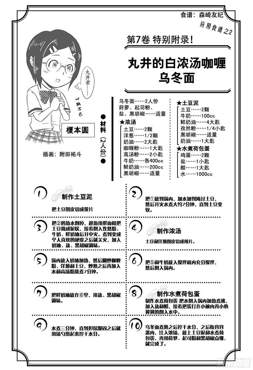 食戟之灵 第55话 用知识另开门路 第20页