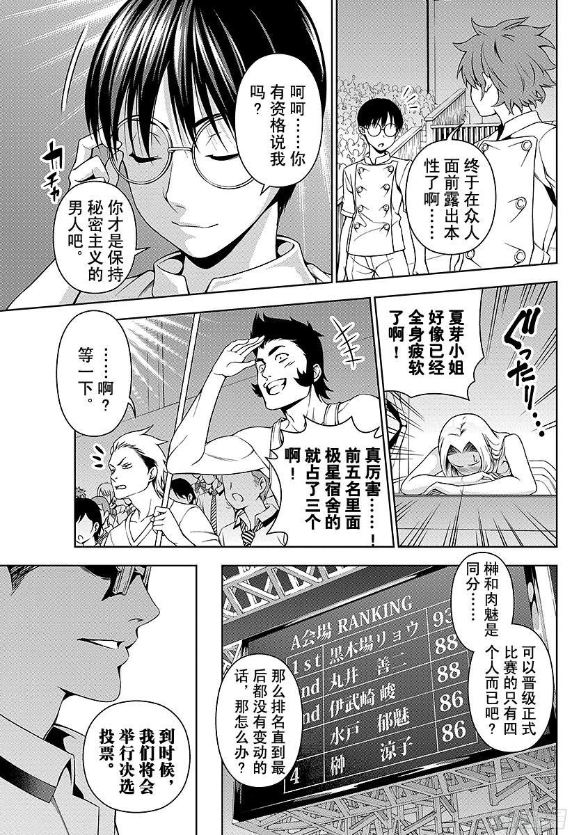 食戟之灵 第55话 用知识另开门路 第15页