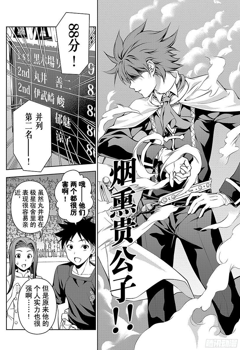 食戟之灵 第55话 用知识另开门路 第14页