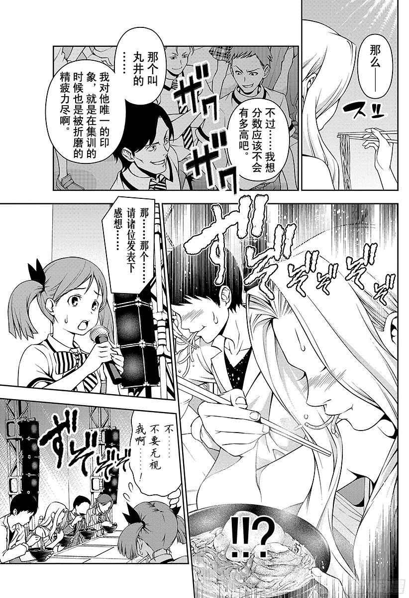食戟之灵 第55话 用知识另开门路 第3页