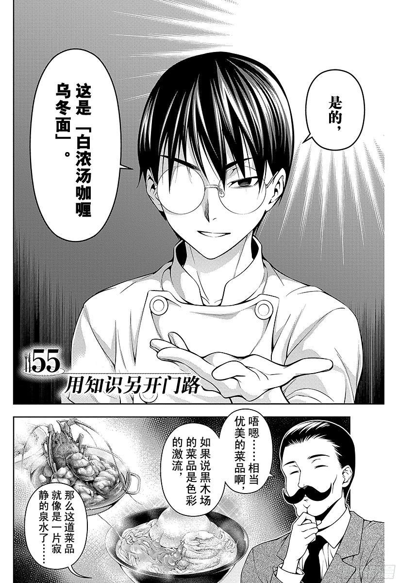 食戟之灵 第55话 用知识另开门路 第2页