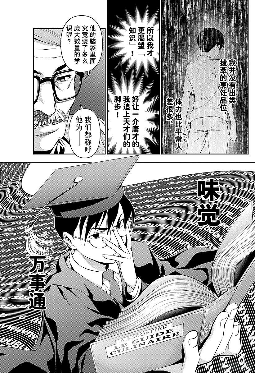 食戟之灵 第55话 用知识另开门路 第7页