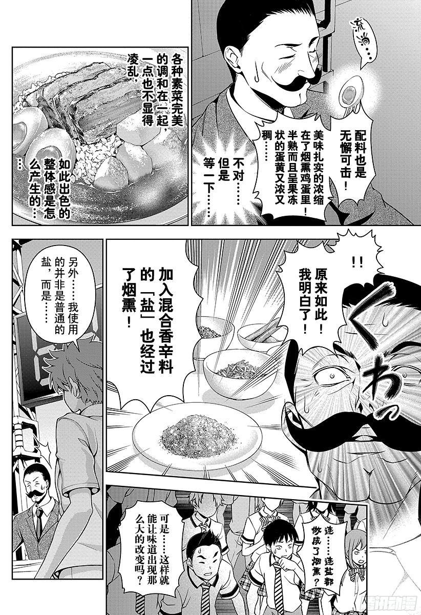 食戟之灵 第55话 用知识另开门路 第12页
