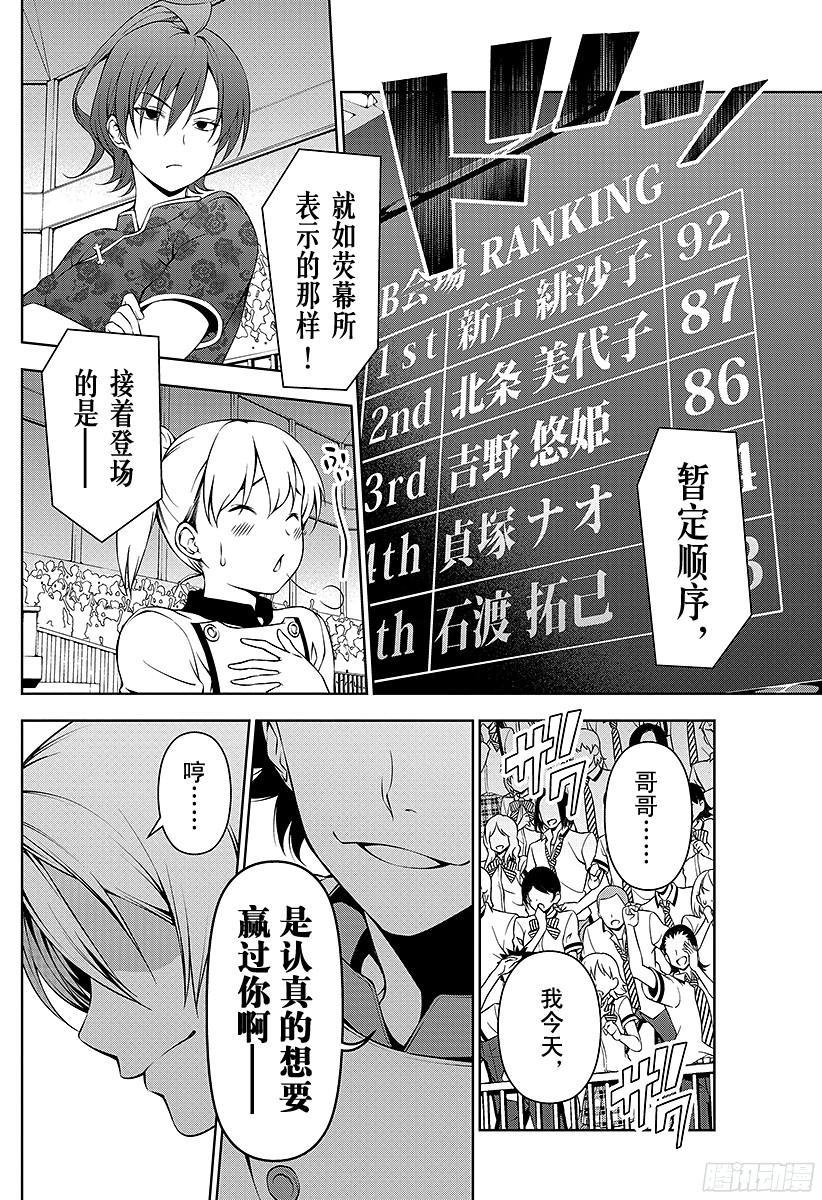 食戟之灵 第55话 用知识另开门路 第18页