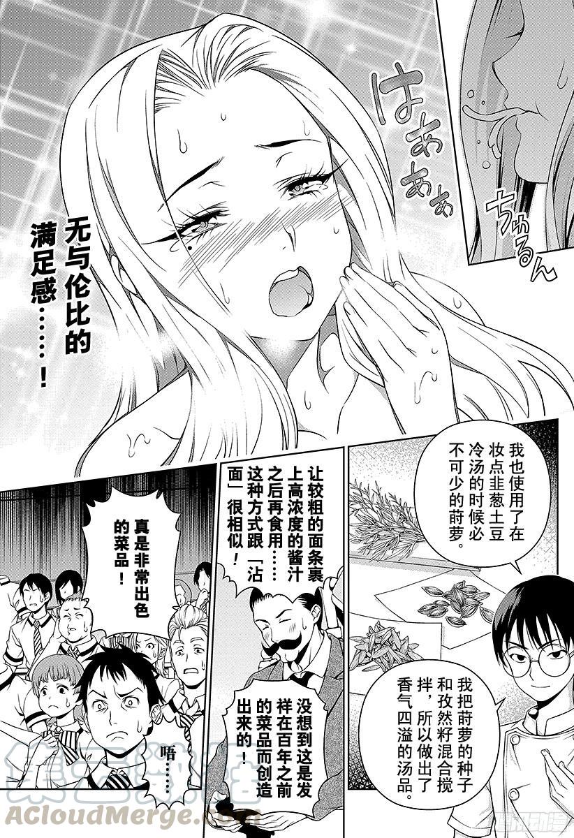 食戟之灵 第55话 用知识另开门路 第5页