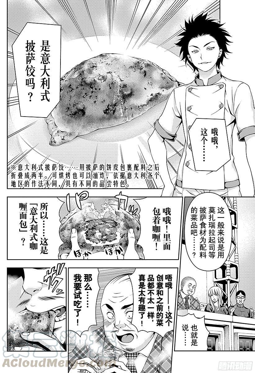 食戟之灵 第56话 托斯卡尼的月亮 第4页