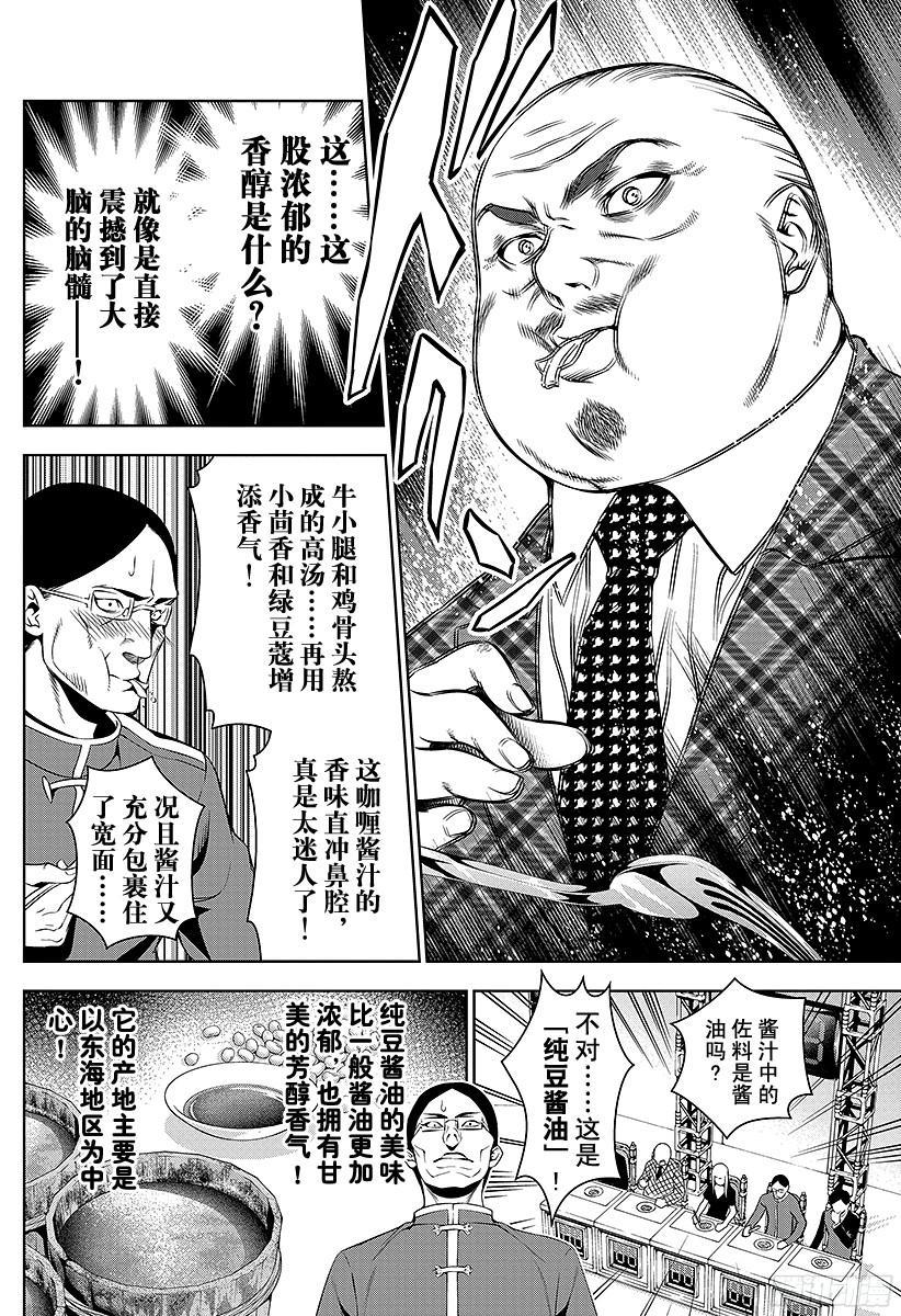 食戟之灵 第56话 托斯卡尼的月亮 第10页