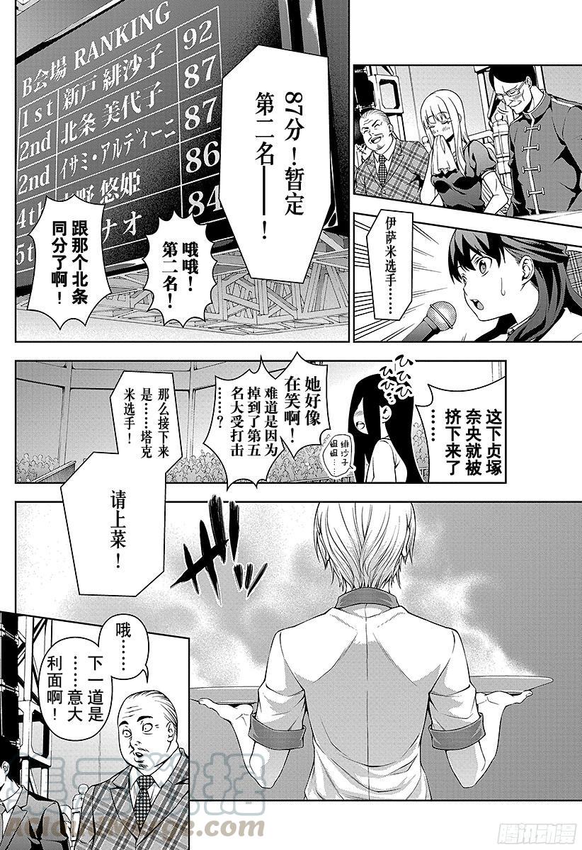 食戟之灵 第56话 托斯卡尼的月亮 第8页