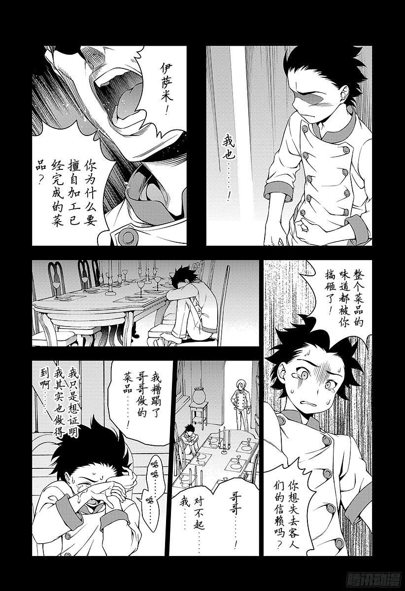 食戟之灵 第56话 托斯卡尼的月亮 第14页