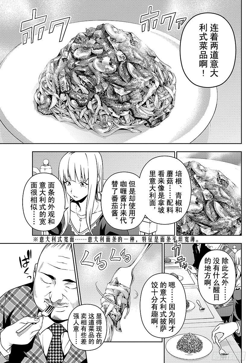 食戟之灵 第56话 托斯卡尼的月亮 第9页