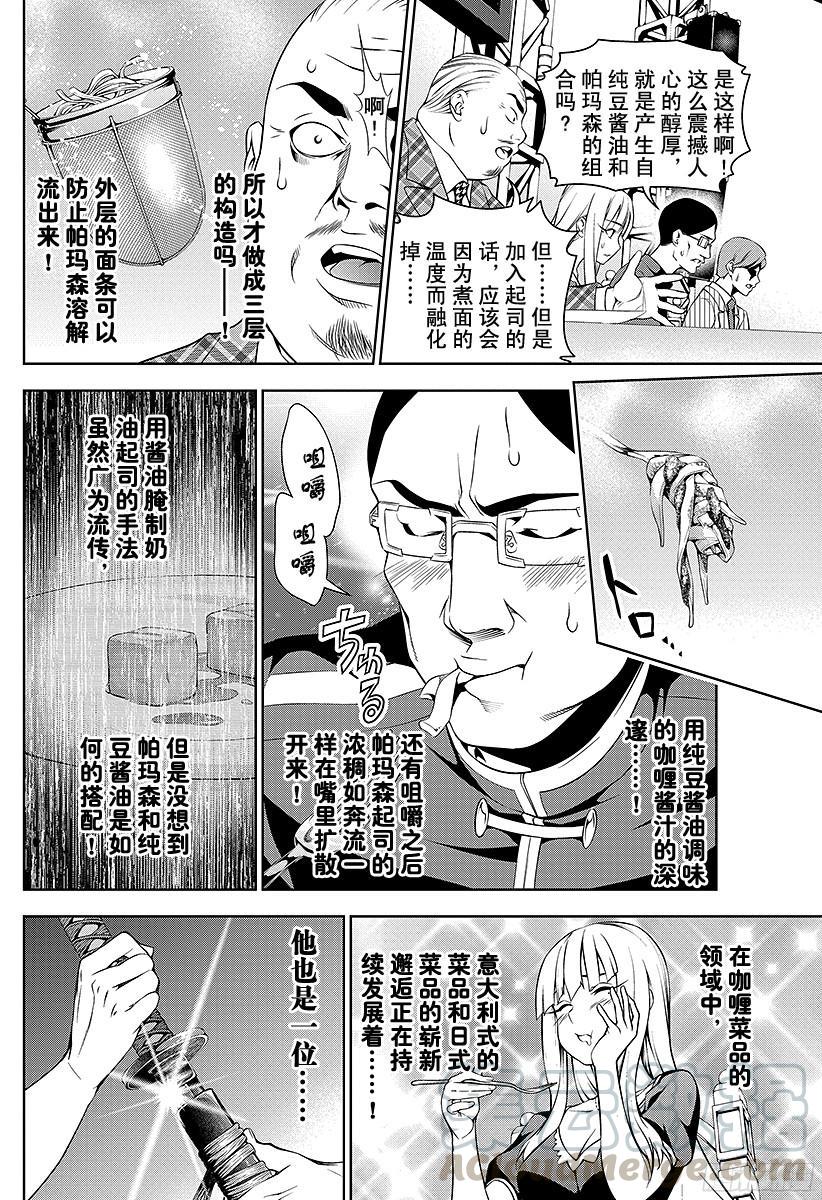 食戟之灵 第56话 托斯卡尼的月亮 第12页