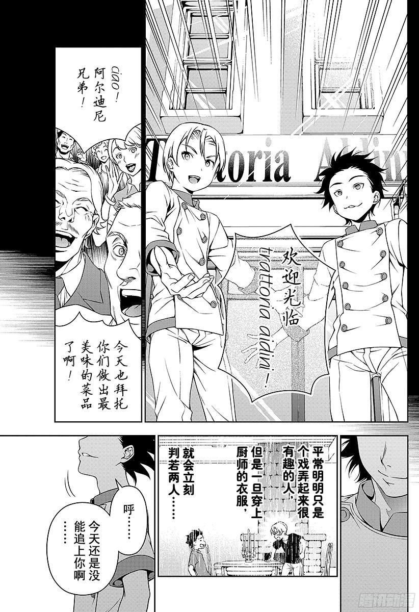 食戟之灵 第56话 托斯卡尼的月亮 第17页