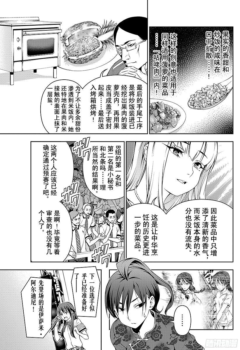 食戟之灵 第56话 托斯卡尼的月亮 第3页