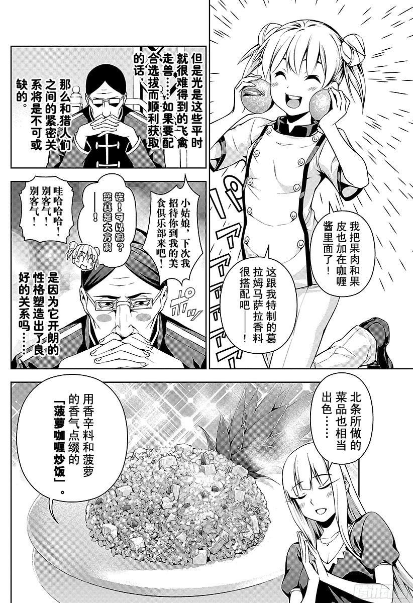 食戟之灵 第56话 托斯卡尼的月亮 第2页
