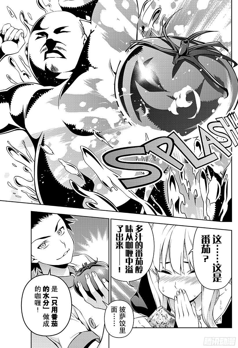 食戟之灵 第56话 托斯卡尼的月亮 第5页