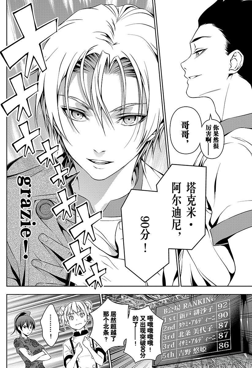 食戟之灵 第56话 托斯卡尼的月亮 第18页