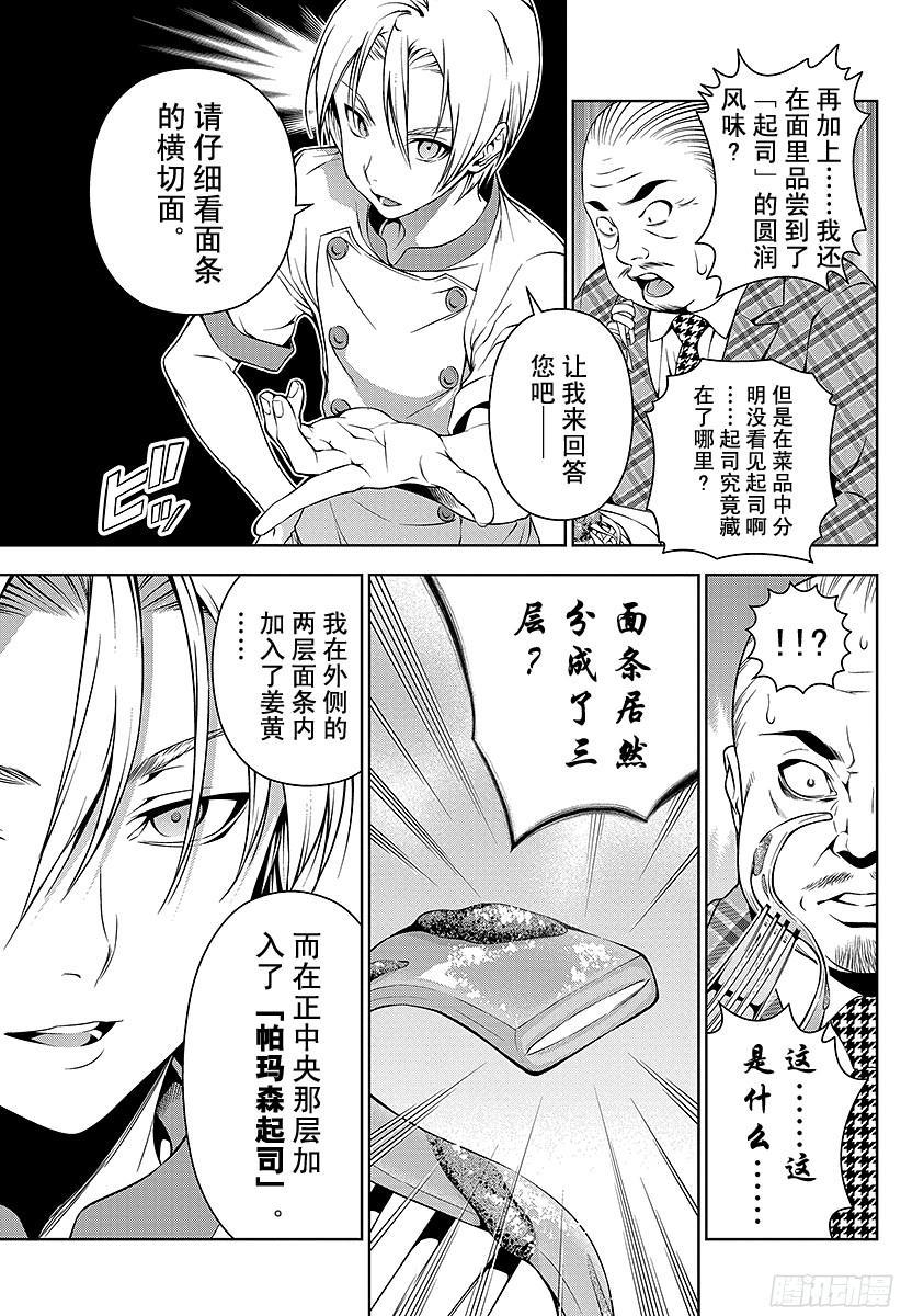 食戟之灵 第56话 托斯卡尼的月亮 第11页