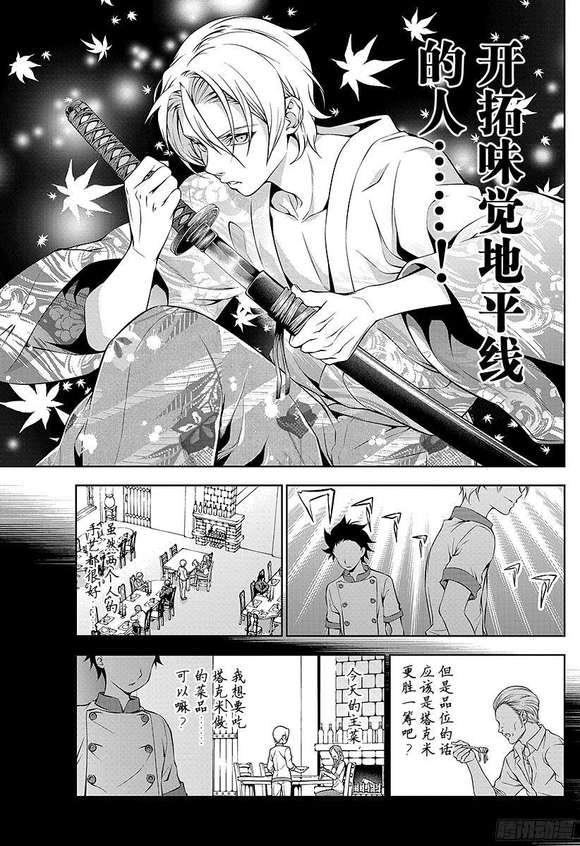 食戟之灵 第56话 托斯卡尼的月亮 第13页