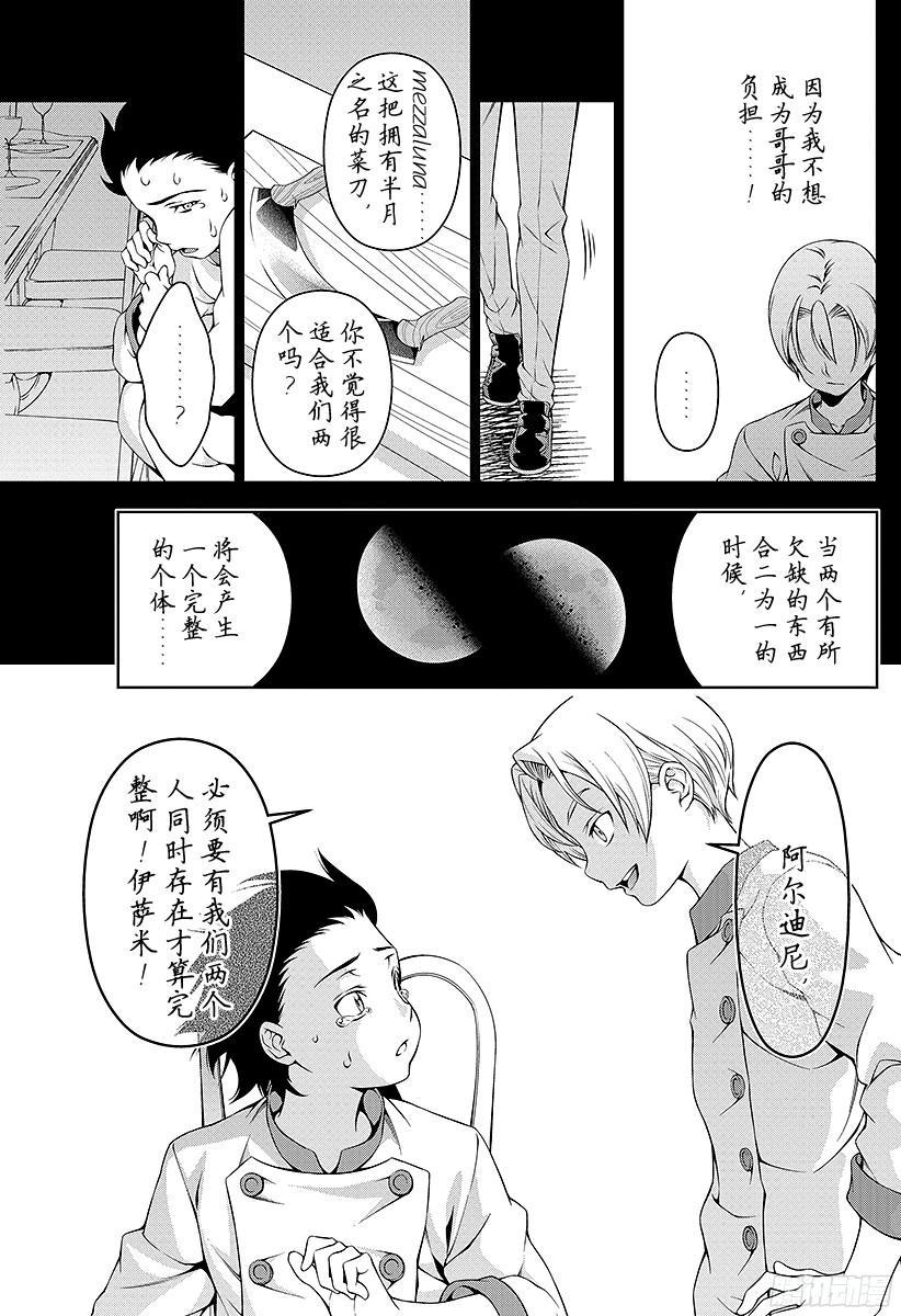 食戟之灵 第56话 托斯卡尼的月亮 第15页