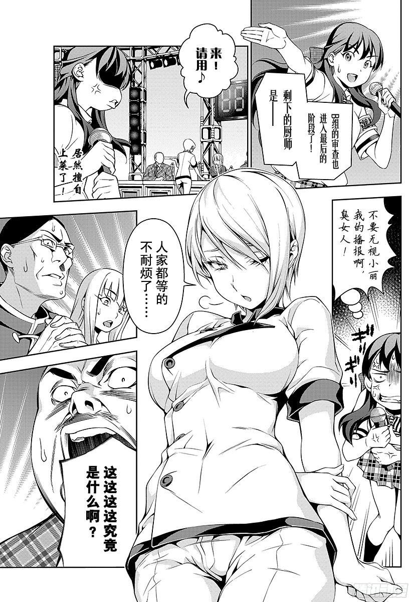 食戟之灵 第56话 托斯卡尼的月亮 第19页