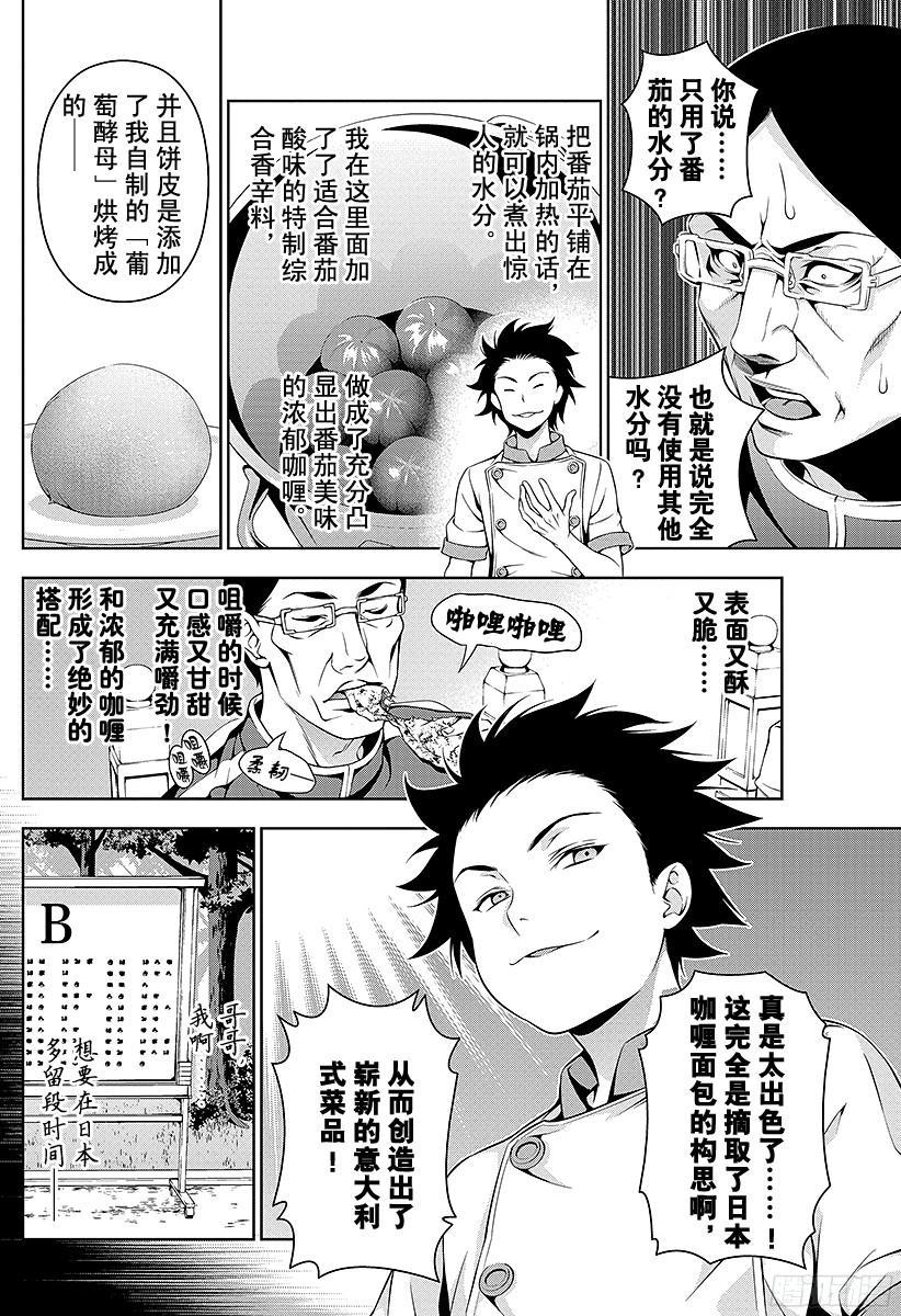 食戟之灵 第56话 托斯卡尼的月亮 第6页